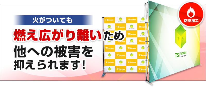 火がついても燃え広がり難いため他への被害を抑えられます！