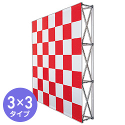 楽々バックパネル3×3