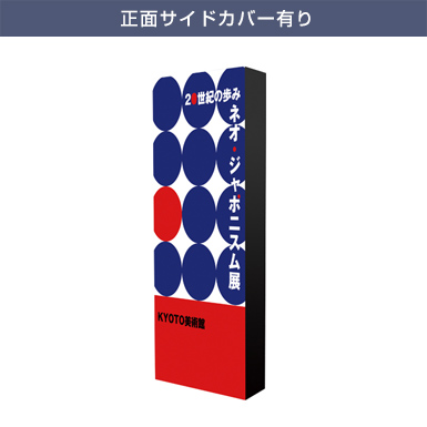 イージーシステムパネル3×1 正面サイドカバー有り