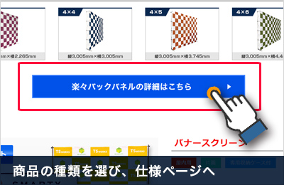 商品の種類を選び、仕様ページへ