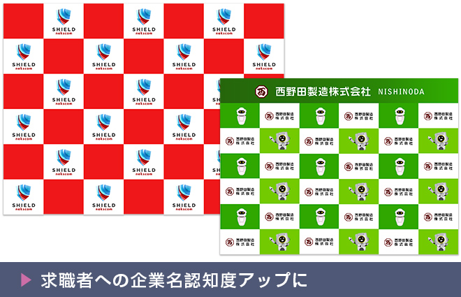 求職者への企業名認知度アップに