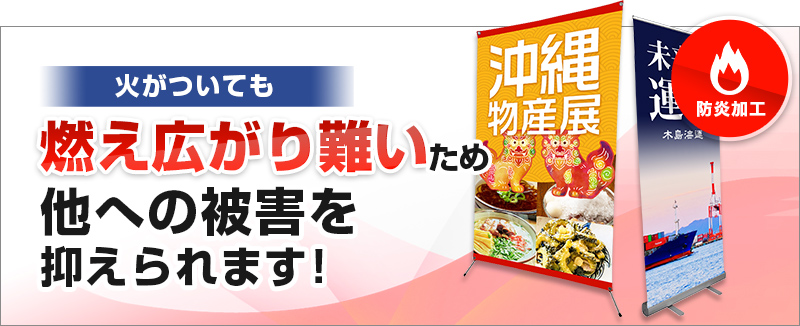 火がついても燃え広がり難いため他への被害を抑えられます！