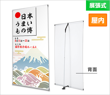 ブルーバナーSS120 (1200mm幅) 展張式/屋内