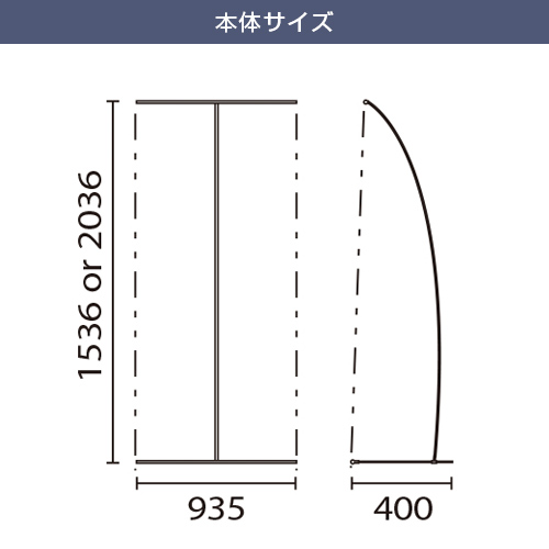 ニューアイバナースタンド (935mm幅) 本体サイズ