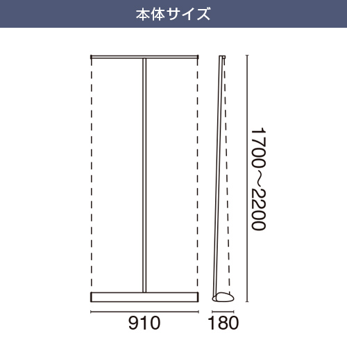 パーフェクトロールスクリーンバナー (850mm幅) 本体サイズ