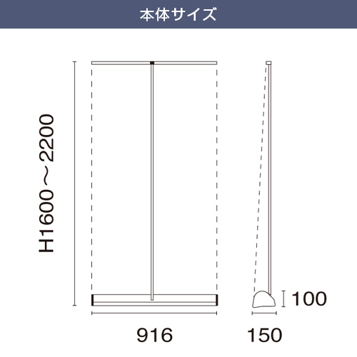 ロック＆ロールバナースタンド ver2 (850mm幅) 本体サイズ