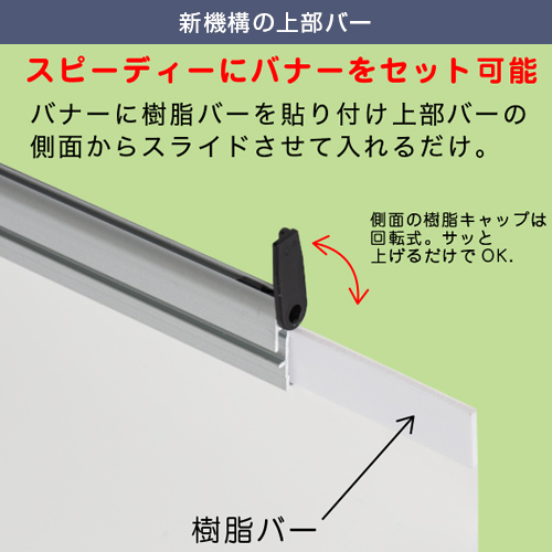 ロック＆ロールバナースタンド ver2 (1200mm幅) 新機構の上部バー