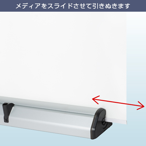 ロック＆ロールバナースタンド ver2 (1200mm幅) メディアをスライドさせて引きぬきます