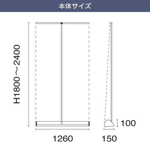 ロック＆ロールバナースタンド ver2 (1200mm幅) 本体サイズ