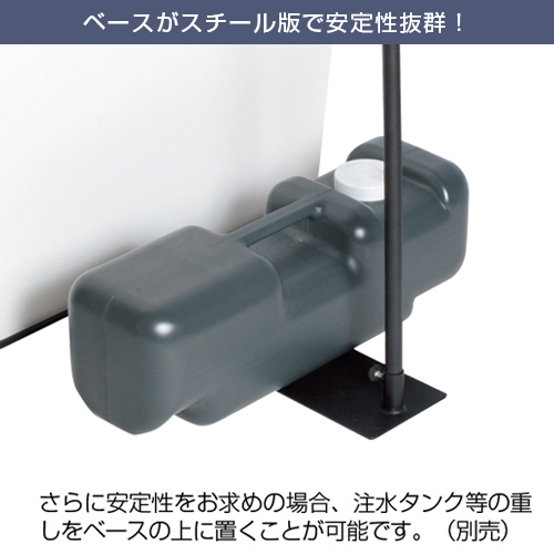 イージーバナー (600mm幅) ベースがスチール板で安定性抜群！