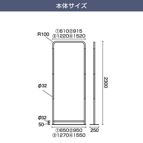 ストレッチスクリーンスタンド (1550mm幅) 本体サイズ