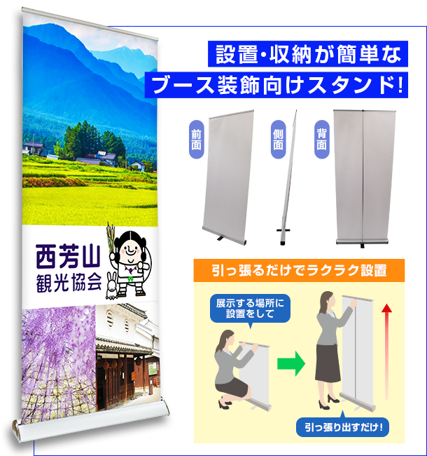 設置・収納が簡単なブース装飾向けスタンド！