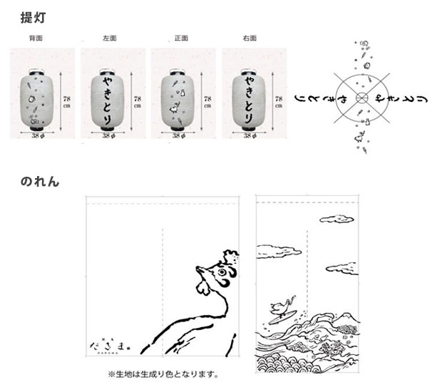 実績事例979：焼鳥店様のオリジナル店舗提灯・のれんデザイン例