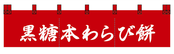 実績事例1076：商業施設様のオリジナル催事のれんデザイン例