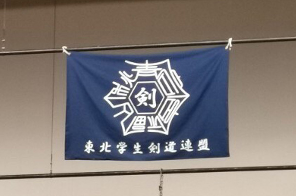 実績事例1424：学生剣道連盟様のオリジナル連盟旗を製作しました。