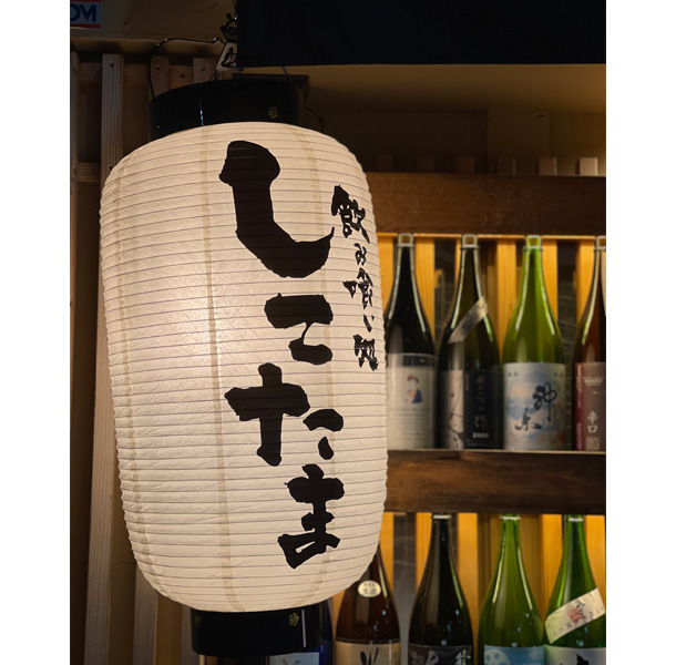 実績事例1525：居酒屋様の店舗装飾用オリジナル和紙風ビニール提灯　活用風景