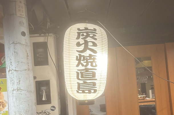 実績事例1541：炭火焼鳥店様の店舗装飾用オリジナル和紙風ビニール提灯　活用風景