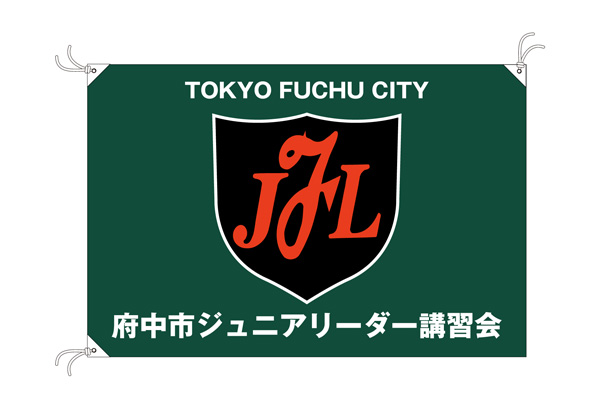 実績事例1578：ジュニアリーダー講習会のオリジナル団体旗　デザイン例