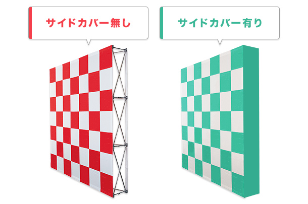 楽々バックパネル サイドカバー有り・無し