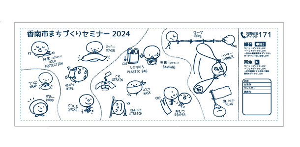 実績事例1612：市役所様のセミナー用防災手ぬぐい　デザイン例