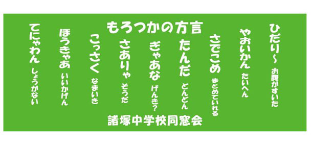 実績事例380：オリジナル記念手ぬぐい　デザイン例