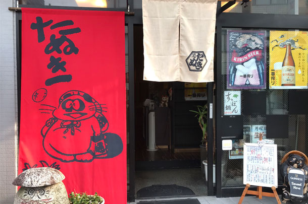 実績事例394：炉端焼き店様のオリジナル店頭のれん・日除け幕を製作しました。