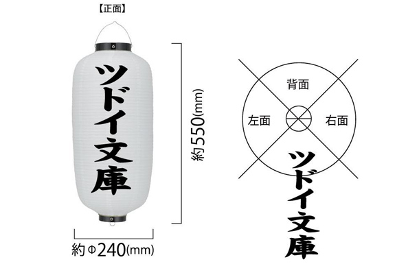 実績事例501：オリジナルイベント提灯デザイン例