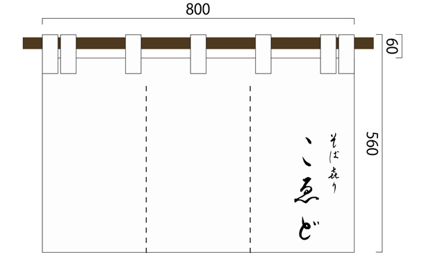 実績事例518：オリジナル店舗・ショップのれんデザイン例