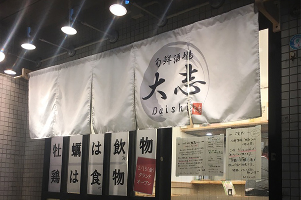 実績事例609：居酒屋店様のオリジナル店頭のれんを製作しました。