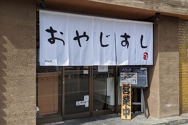 実績事例781：寿司店様のオリジナル店頭のれんを製作しました。