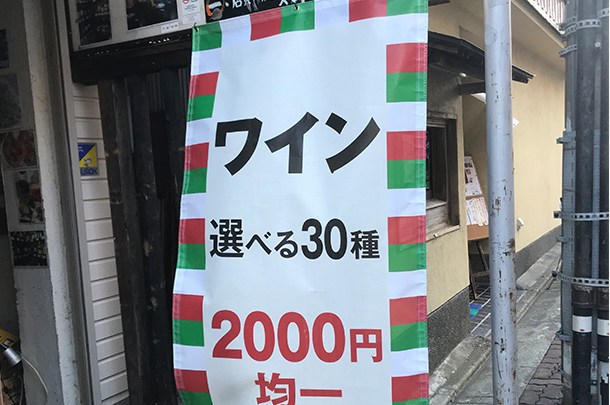 実績事例836：イタリアンバルのオリジナル店頭幕を製作しました。