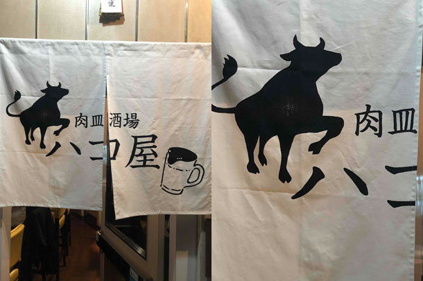 実績事例927：居酒屋店様のオリジナル店舗のれんを製作しました。