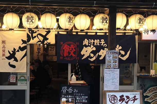 実績事例953：餃子店様のオリジナル店舗のれん使用風景1