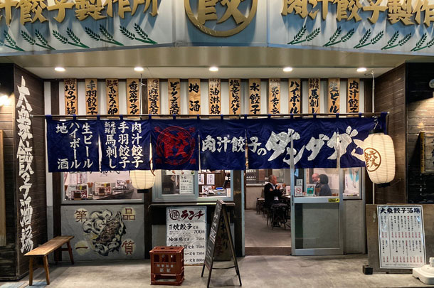 実績事例953：餃子店様のオリジナル店舗のれんを製作しました。