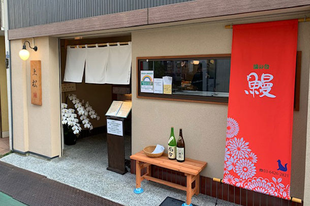 実績事例954：うなぎ店様のオリジナル店頭のれん、日除けのれんを製作しました。