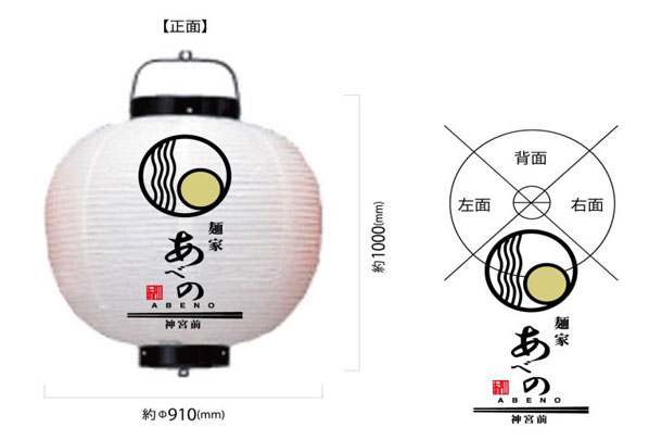 実績事例968：つけ麺店様のオリジナル店舗提灯デザイン例