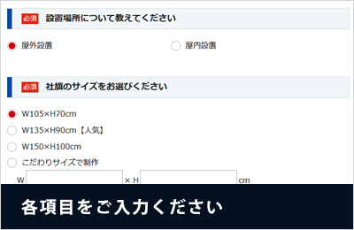 各項目をご入力ください