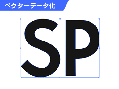 ベクターデータ化