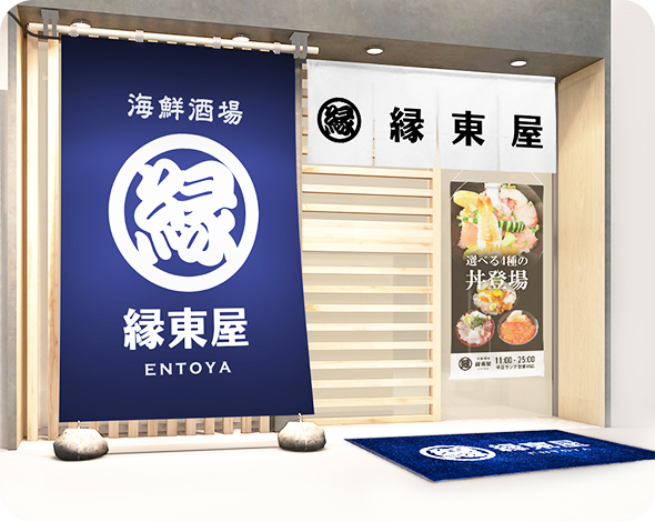 居酒屋の店頭装飾用フロアマット