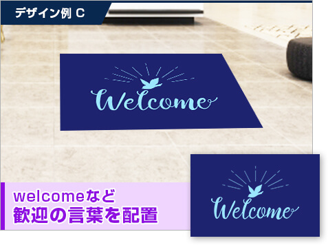 デザイン例C：welcomeなど歓迎の言葉を配置