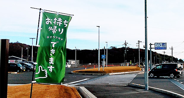 テイクアウトのぼり活用例