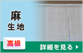 麻生地○高級：詳細はこちら