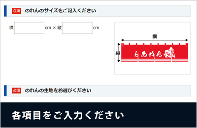 各項目をご入力ください