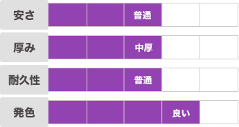 スエード｜安さ：普通｜厚み：中厚｜耐久性：普通｜発色：良い