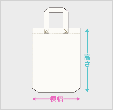 底マチのあるトートバッグ 正面