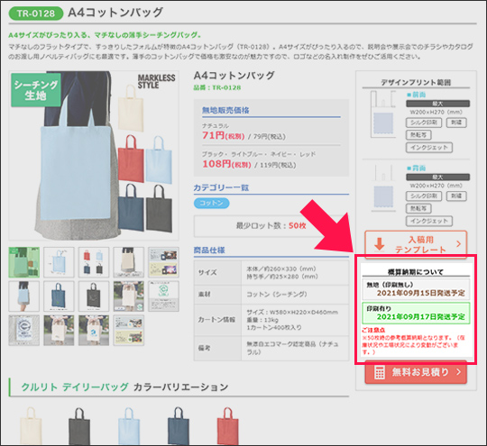 商品詳細ページ