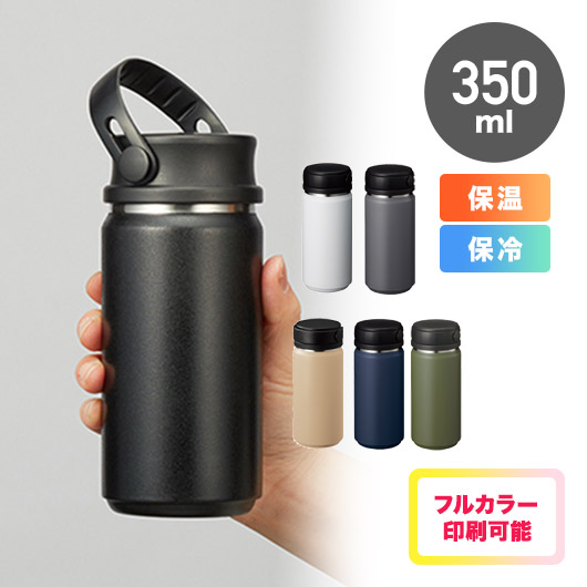 Zalattoサーモハンドルスタイルボトル　350ml