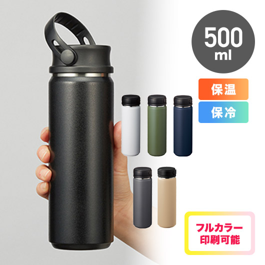 Zalattoサーモハンドルスタイルボトル　500ml