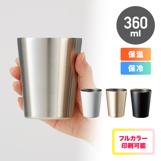 ステンレスサーモタンブラー　360ml