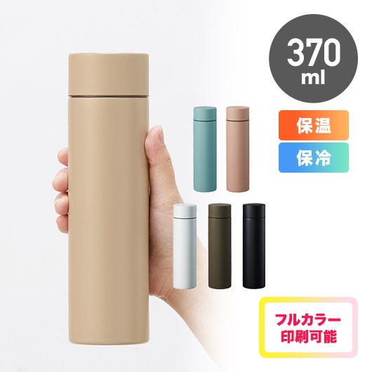 シンプルサーモステンレスボトル370ml